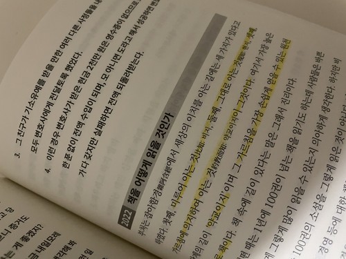SayNo's Teachings SayNo Korean book 세이노의 가르침 - Picture 4 of 5