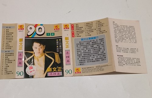 Liu Wen Cheng 刘文正 - the best of - original from Malaysia tapes - Picture 6 of 8
