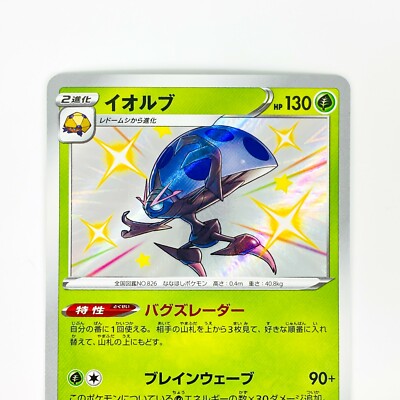 羅上の伝説エスタシオン　アルヴィナ　ヴラニオーソSR Shiny Orbeetle S 208/190 S4a Shiny Star V - Pokemon Card