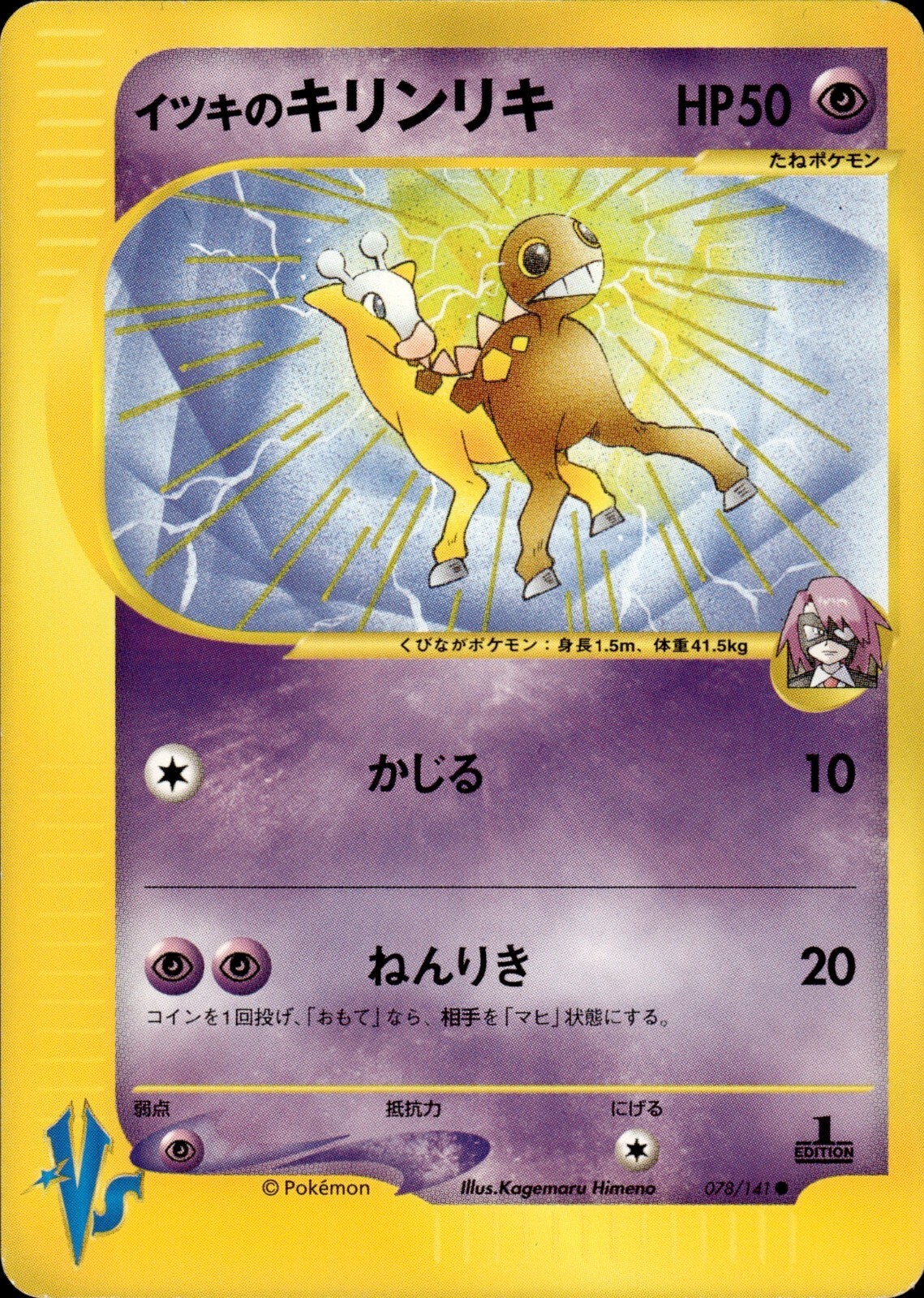 Will's Girafarig 078 Pokémon VS 1st Ed Japanese Pokemon Card B44