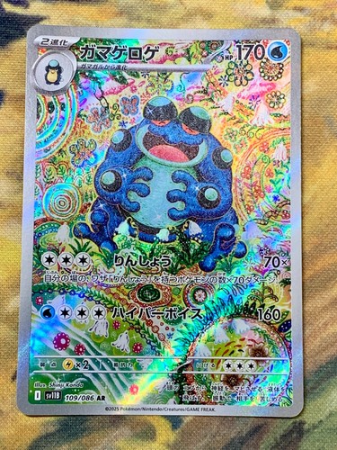 Pokemon Karte sv11B 109/086 Seismitoad AR Japanese Scarlet & Violet Black #2245
