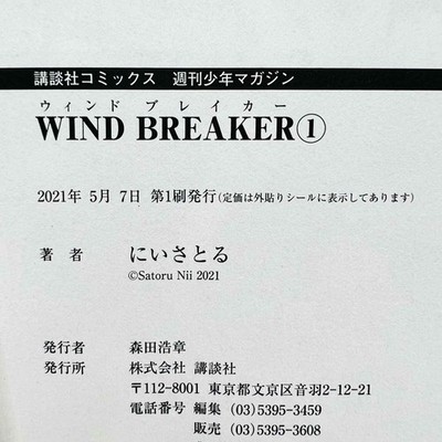 1st Print Wind Breaker - Volume 1 Japanese Manga | eBay