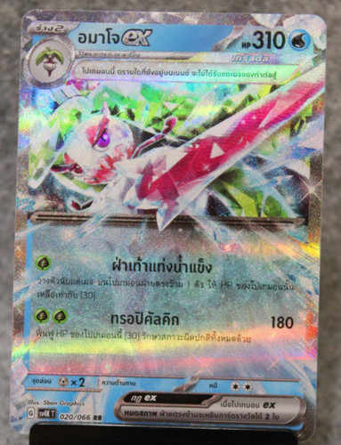 Tsareena EX 020/066 Holo Double Rare RR Ancient Roar SV4K Thai Pokemon Card