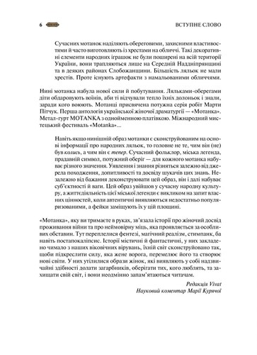Book In Ukrainian Мотанка (із кольоровим зрізом) Тамара Горіха Зерня, Ірина Граб - Picture 6 of 21
