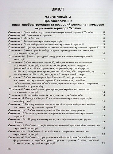 Book In Ukrainian Закон України Про забезпечення прав і свобод громадян та - Imagen 3 de 22