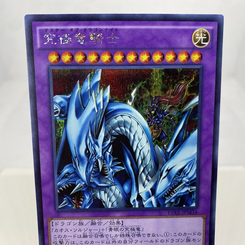Yugioh Dragon Master Knight 15AX-JPM34 Secret Rare Near Mint #3 - Bild 3 von 13