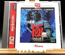 Pro Mahjong Kiwame S (Sega Saturn,1996) from japan