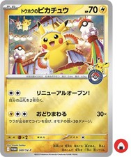 Pokemon card Promo 260/SV-P Tohoku Pikachu Scarlet & Violet M1L M1S