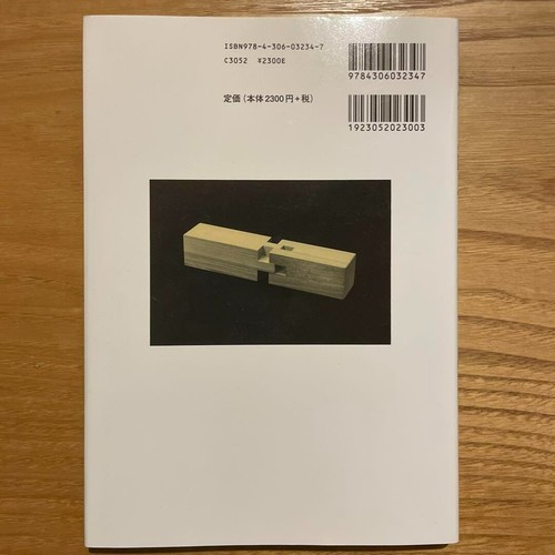 Wooden Joints and Joinery Japanese Traditional Architectural Techniques Book New - Picture 16 of 24