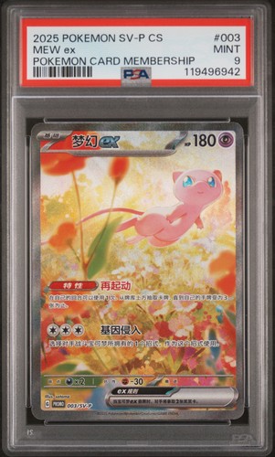 Tarjeta Pokémon 2025 simplificada china SV-P promoción membresía nueva ex PSA 9