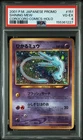 2001 POKEMON JAPANESE PROMO COROCORO COMICS HOLOFOIL #151 SHINING MEW PSA 4