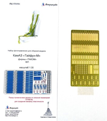 Microdesign 035264 PE safety belts for KamAZ-63968 Typhoon-K (Takom 2082) 1/35