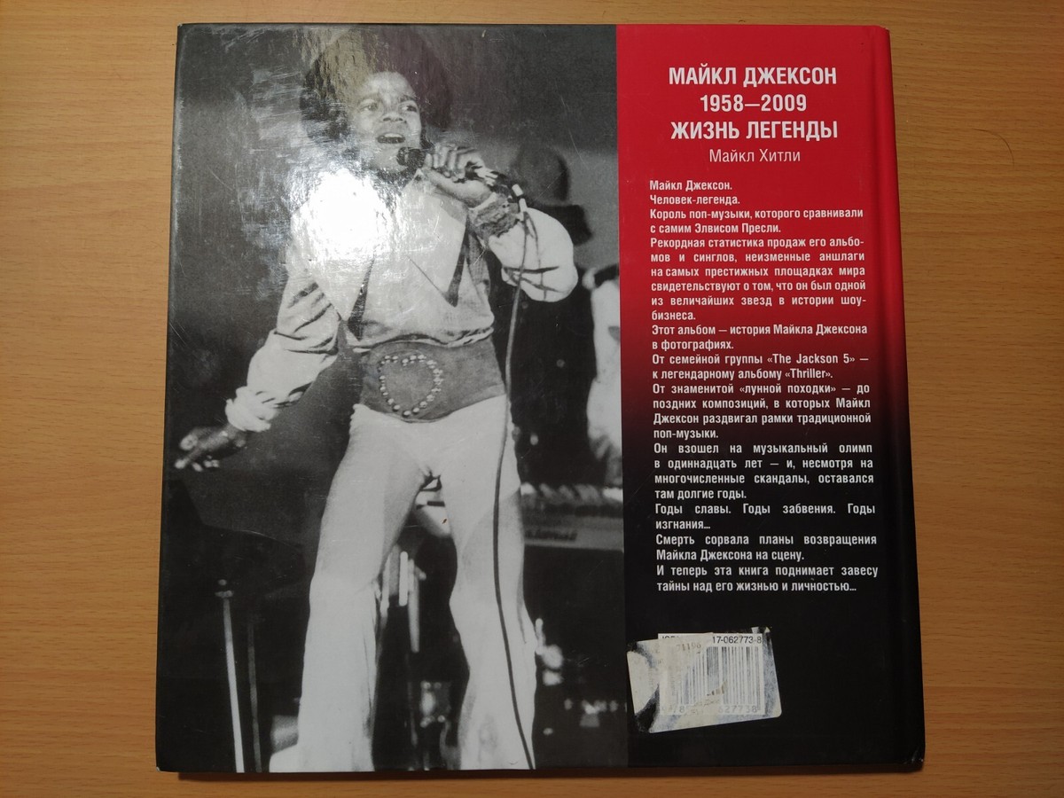 Book Michael Jackson Life of a Legend 1958-2009 Album history in