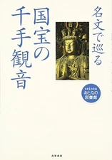 Senjukan'non of national treasure over in the name statement (seisou adult [evl]