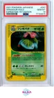 VENUSAUR POKEMON #097 2001 EXPEDITION 1ST EDITION HOLO JAPANESE PSA 10