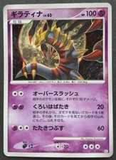 Giratina Pokemon Card Japanese Game Nintendo Rare 051/096 Holo F/S