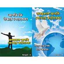100 Gospel Tracts in Various Languages - Picture 12 of 44