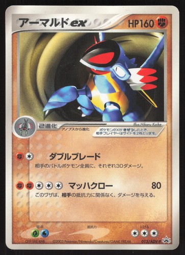 Pokemon Japanese Armaldo ex Promo CoroCoro 013/ADV-P EXCELLENT-2 - Picture 1 of 2