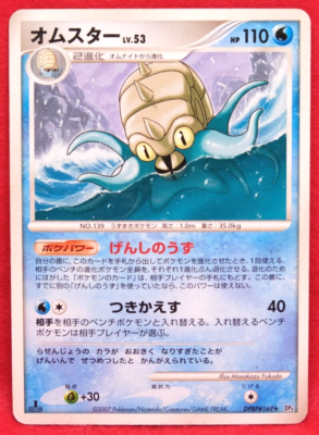 Omastar 1st Edition 2007 DPBP 169 Vintage Nintendo Pokemon Card