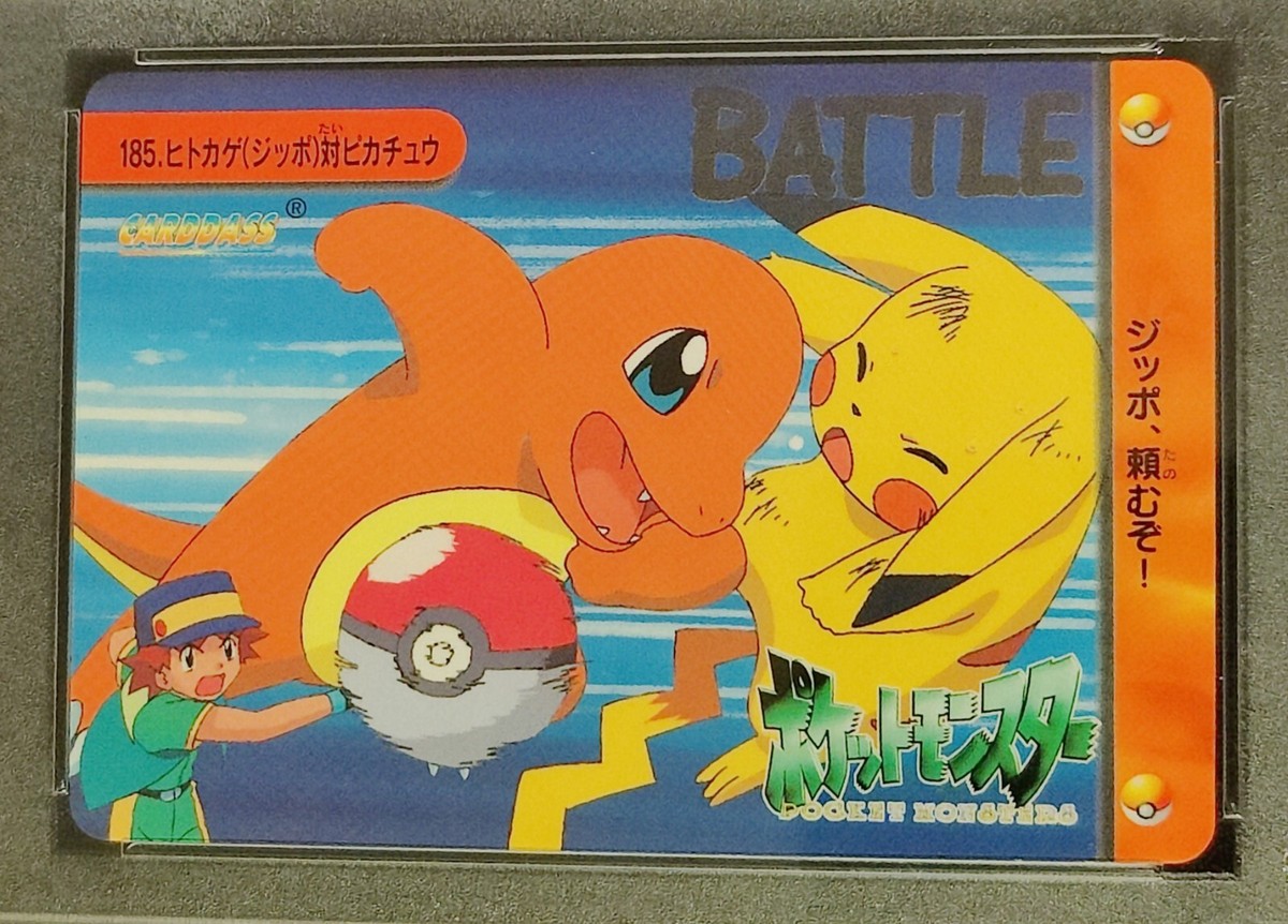 ポケモンカードダス185.ヒトカゲ対ピカチュウ 幅広く ポケモンカードダス185.ヒトカゲ対ピカチュウ 幅広く