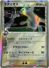 Latios 042/086 Holon Research Tower