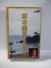 Cassette Ichiro Toba Ryoma SBKamoRyoma wa BKiru 1995 Cassette Tape Enka Popular