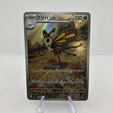Beautyfly AR 194/193 M2a MEGA Dream ex Pokemon Card Japanese