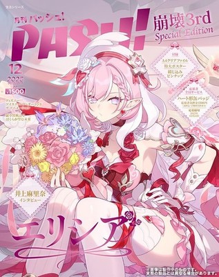 PASH! 12月号 崩壊3rd Elysia Special Edition s-l400.jpg
