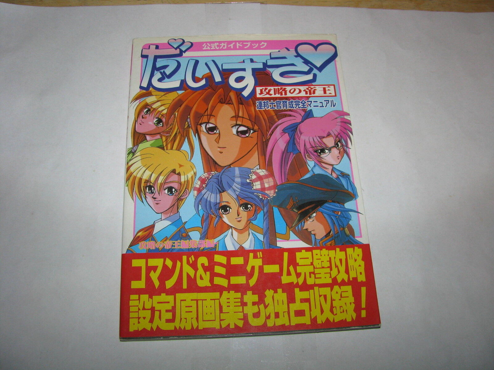 Daisuki Sega Saturn Official Game Guide Book Japan import