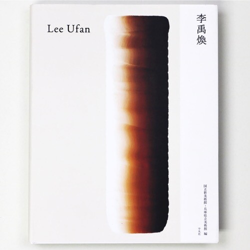 Lee Ufan The National Art Center Tokyo Exhibition Book 2022 Heibonsha - Picture 1 of 6