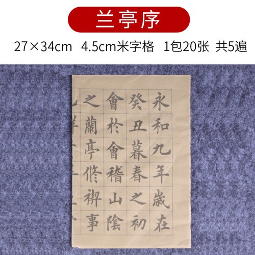 Chinese calligraphy Orchid Pavilion Xuan Paper Calligraphy Practice 20pcs - Picture 2 of 6