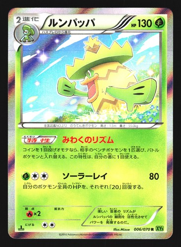 Ludicolo 006/070 Rare Tidal Storm Pokemon Japanese NM