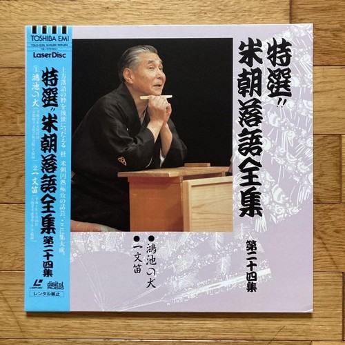 Special Selection Complete Collection Of Yonecho Rakugo, 24Th