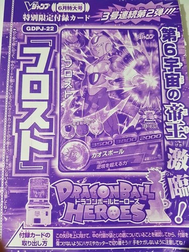 Dragon Ball Z DBZ Dragon Ball Heroes God Mission Part SP Karte #GDPJ-22 Promo*** - Bild 1 von 2