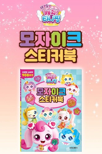 Catch! Teenieping – Season 4 Mosaic Sticker Book – 908 Stickers, Holographic Fun - Picture 2 of 6