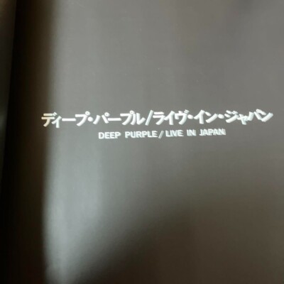 ライヴ・イン・ジャパン(SUPER DELUXE BOX) Amazon.co.jp: ライヴ・イン・ジャパン SUPER DELUXE BOX(初回