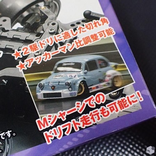 Drift conversion kit full set for TAMIYA BT/MB-01 [MR] MRC MATRIX RACING CLUB - Picture 16 of 16