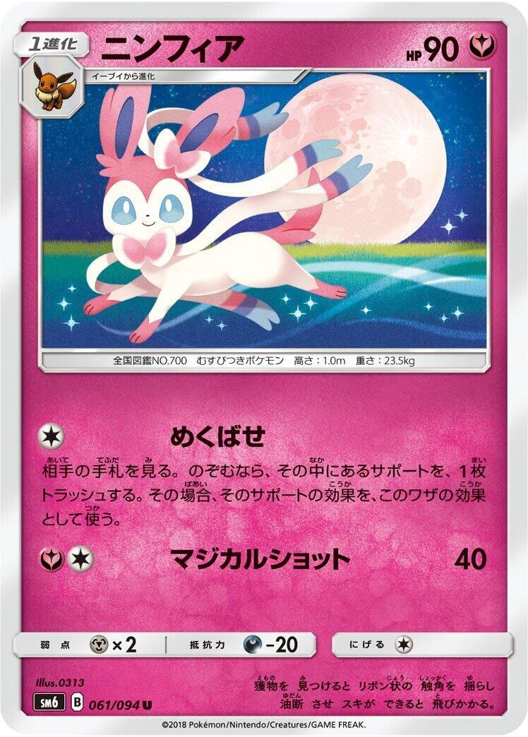 Sylveon Pokémon Individual Cards for sale