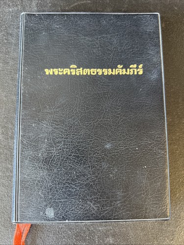 Holy Bible Thai - Standard Version-New Testament Only Small (7.25”X 5.25”)