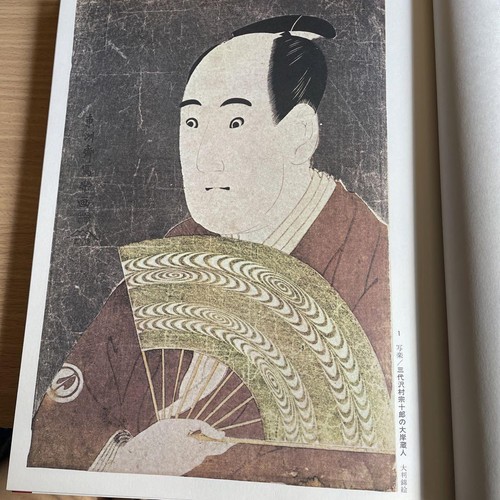 Sharaku Ukiyo-e Series 7 by Shueisha - Vintage Japanese Woodblock Print - Picture 3 of 20