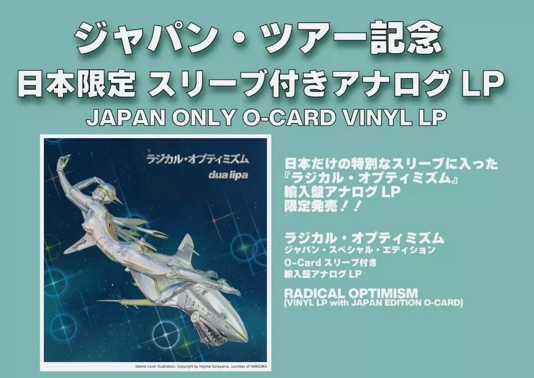 Dua Lipa Radical Optimism 日本盤 アナログ レコード Dua Lipa Radical Optimism Vinyl LP Japan Tour w/ Japan