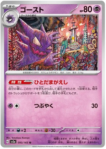 Pokémon 151 Japonés - Individuales - Elige tu carta - Casi Nuevo - Imagen 18 de 29