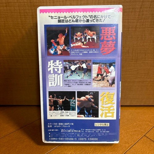 Spell super Delphine Japan Pro Wrestling Set of 4 vintage FMW Thunder liger - Picture 6 of 14