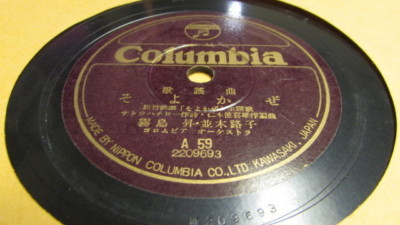 れこ　0705 JAPANESE COLUMBIA 78 RPM RECORD 59 MADE BY NIPPON COLUMBIA