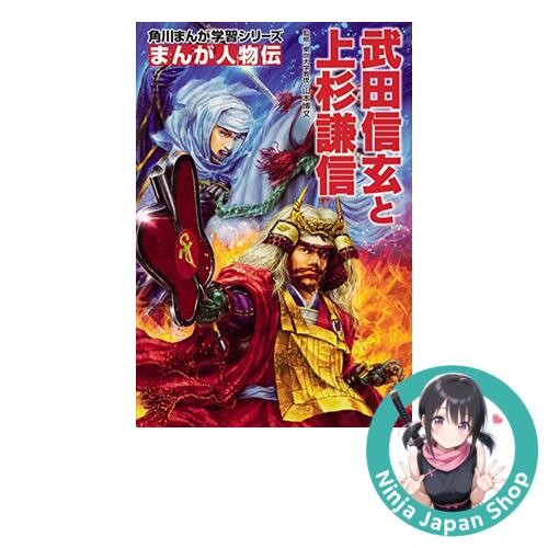 Japanese Manga Comic The Battle of Takeda Shingen and Uesugi Kenshin ...