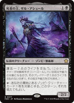 MTG Zul Ashur, Lich Lord Japanese FDN