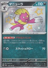 Pokemon Card Weavile 290/190 sv4a S Japanese NM
