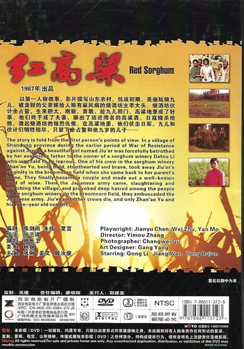Red Sorghum (DVD) - Picture 2 of 2