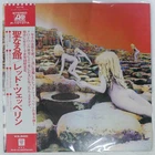 LED ZEPPELIN HOUSES OF THE HOLY ATLANTIC P10107A LP