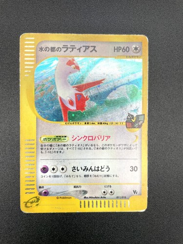 2 Set Alto Mare's Latias Latios 011/018 012/018 Holo MP Japanese Pokemon Card 11 - Picture 2 of 22